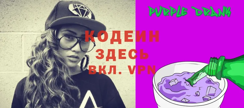 Кодеиновый сироп Lean Purple Drank  Электрогорск 